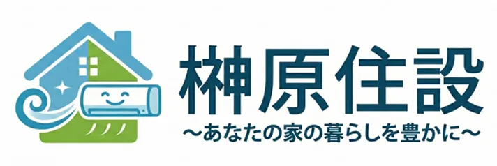 【榊原住設】未経験から一生のスキルと圧倒的高収入を!『エアコン取付スタッフ募集』のお知らせ